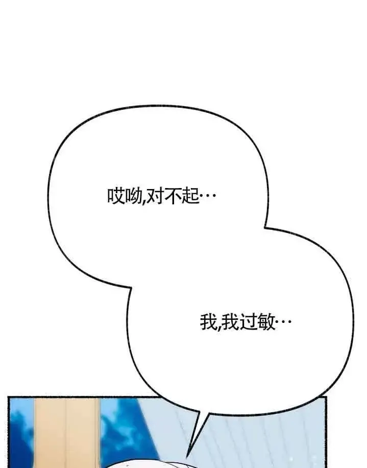 《成了每晚和偏执暴君共眠的猫》第37话图85