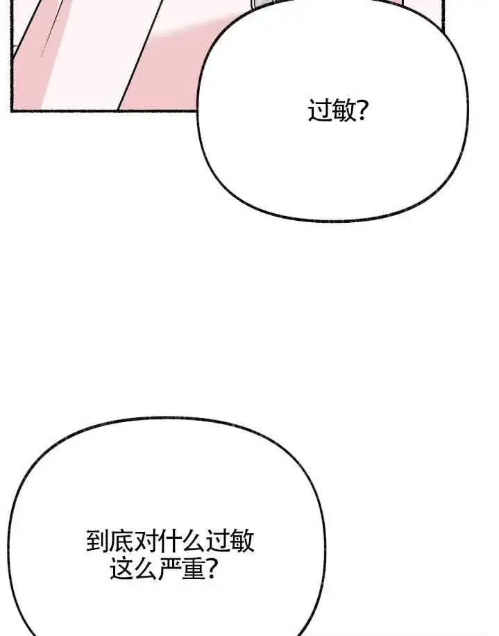 《成了每晚和偏执暴君共眠的猫》第37话图87
