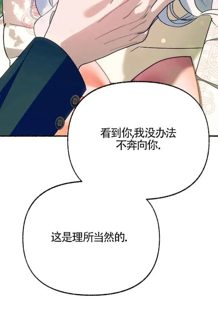 《成了每晚和偏执暴君共眠的猫》第38话图97