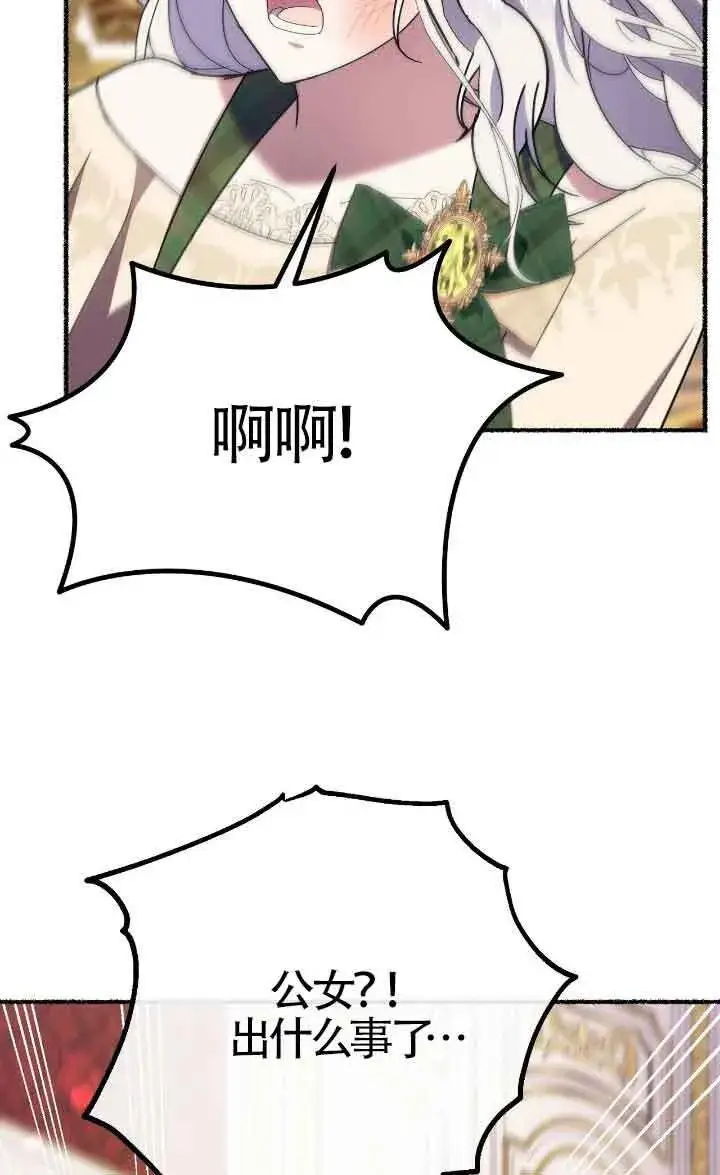 《成了每晚和偏执暴君共眠的猫》第41话图10