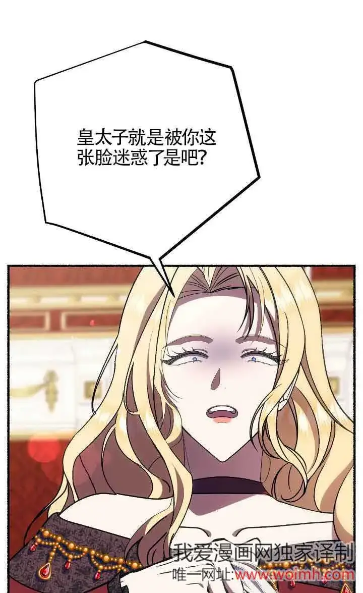 《成了每晚和偏执暴君共眠的猫》第41话图12