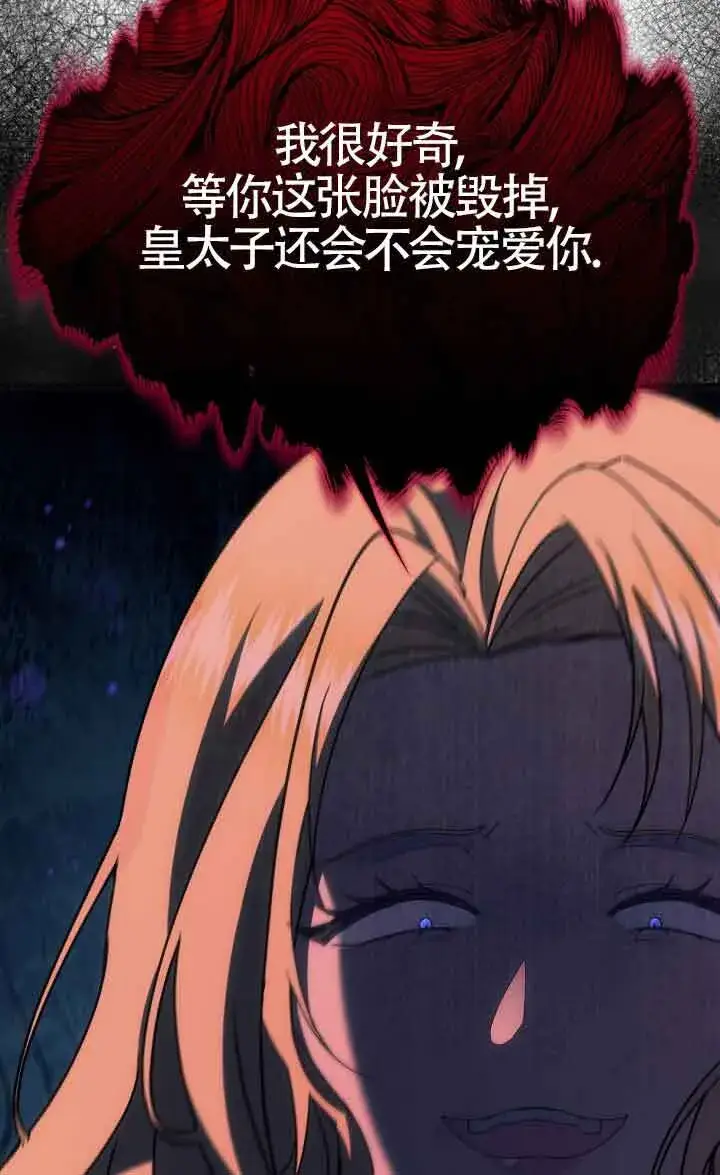 《成了每晚和偏执暴君共眠的猫》第41话图14