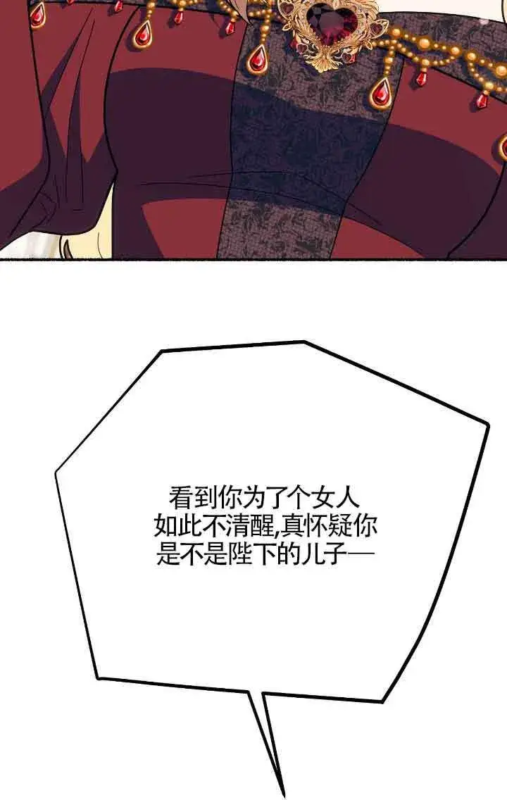 《成了每晚和偏执暴君共眠的猫》第41话图39