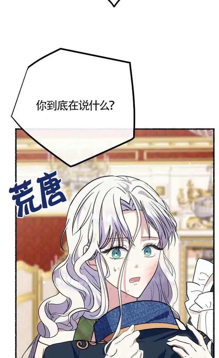 《成了每晚和偏执暴君共眠的猫》第41话图59