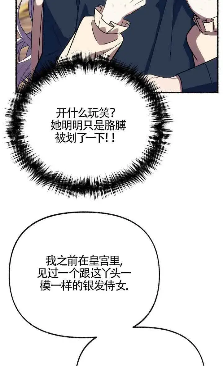 《成了每晚和偏执暴君共眠的猫》第41话图60