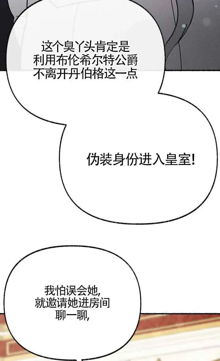 《成了每晚和偏执暴君共眠的猫》第41话图64
