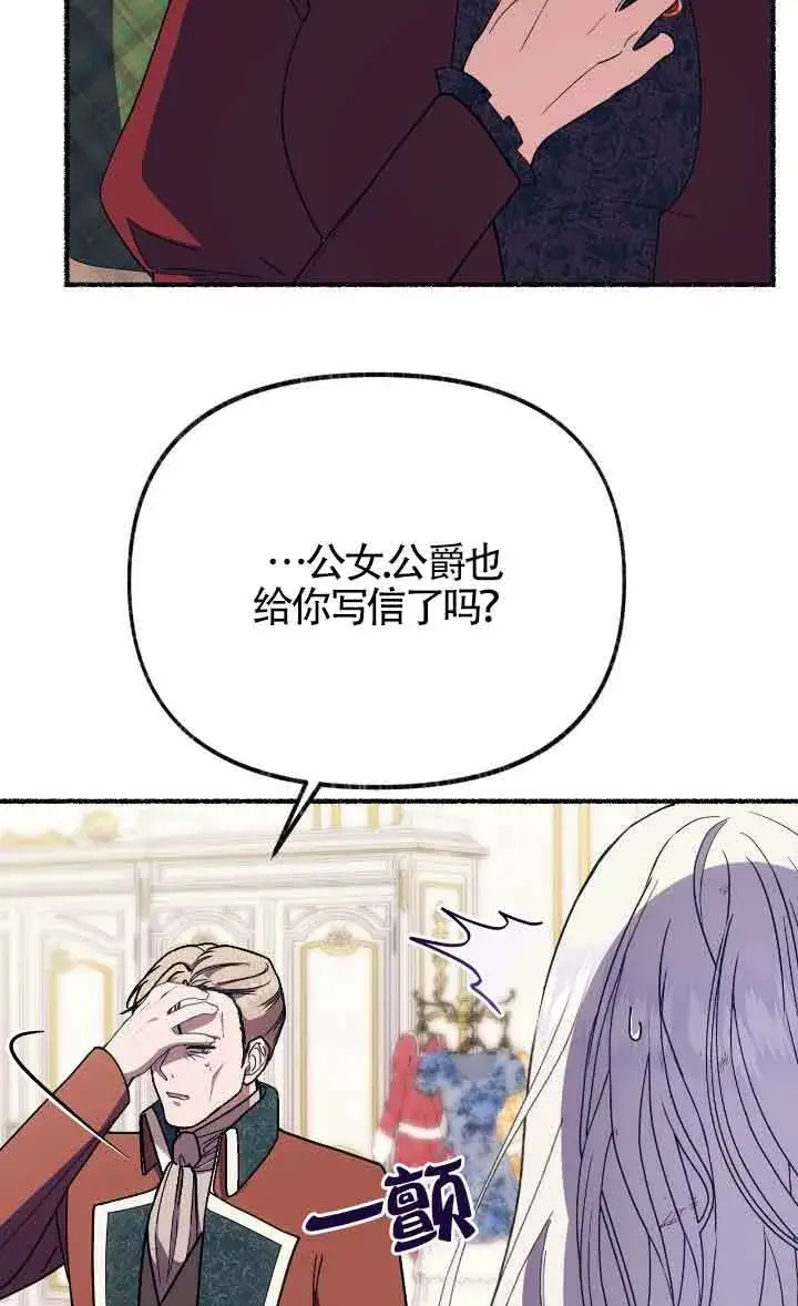 《成了每晚和偏执暴君共眠的猫》第41话图72