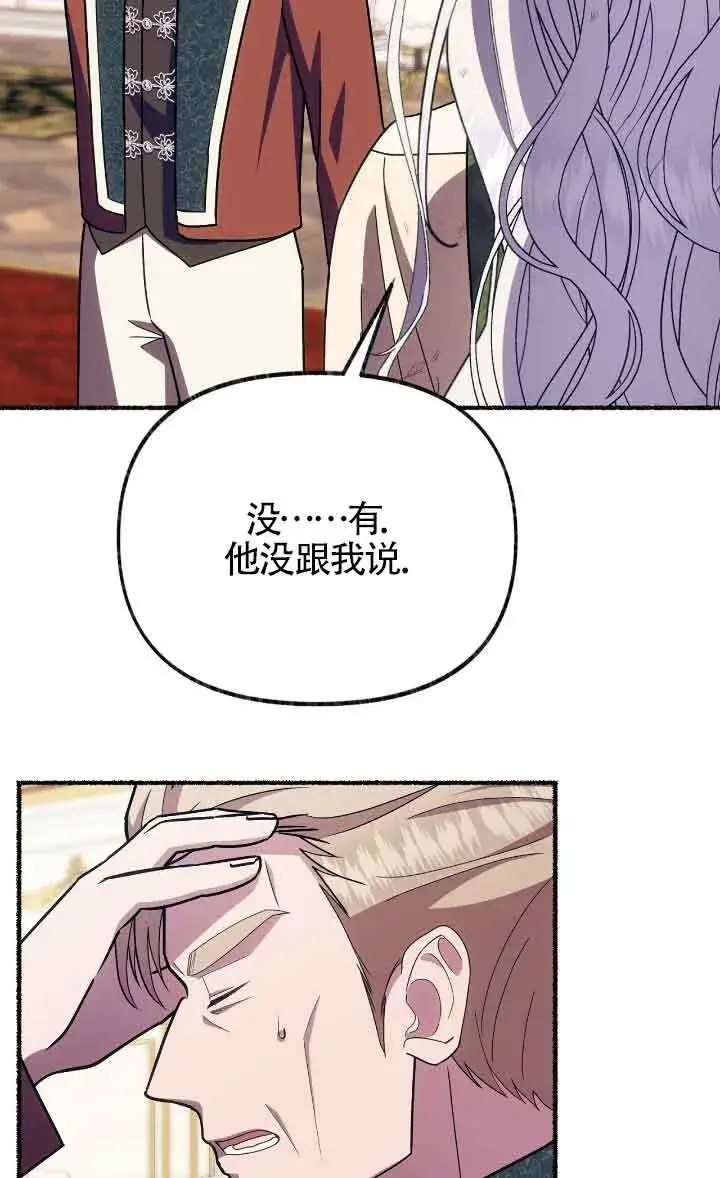 《成了每晚和偏执暴君共眠的猫》第41话图73