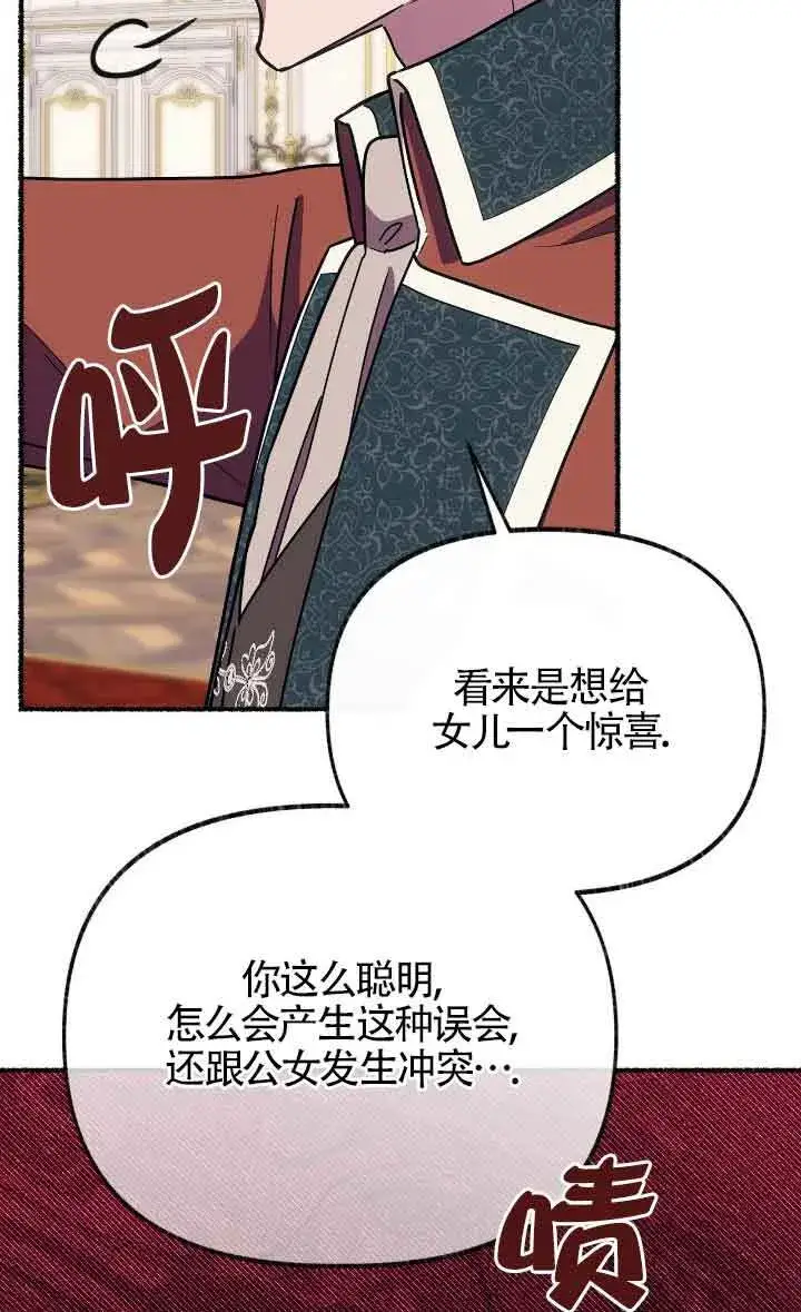 《成了每晚和偏执暴君共眠的猫》第41话图74