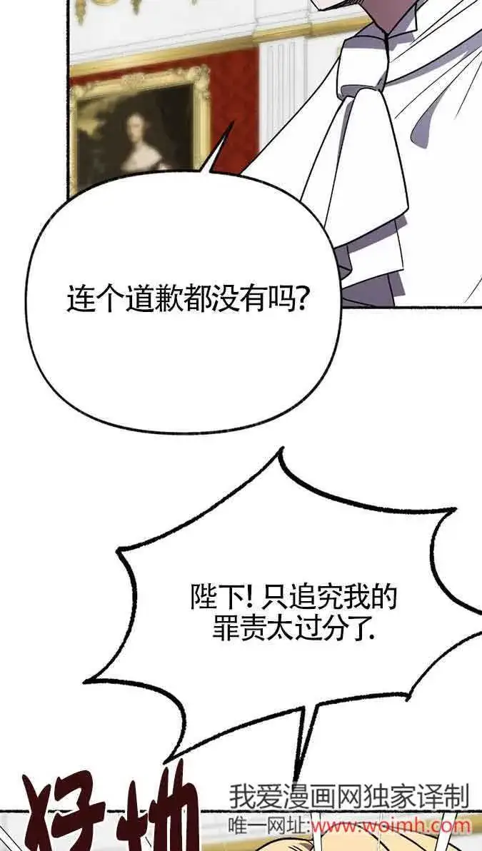 《成了每晚和偏执暴君共眠的猫》第41话图83