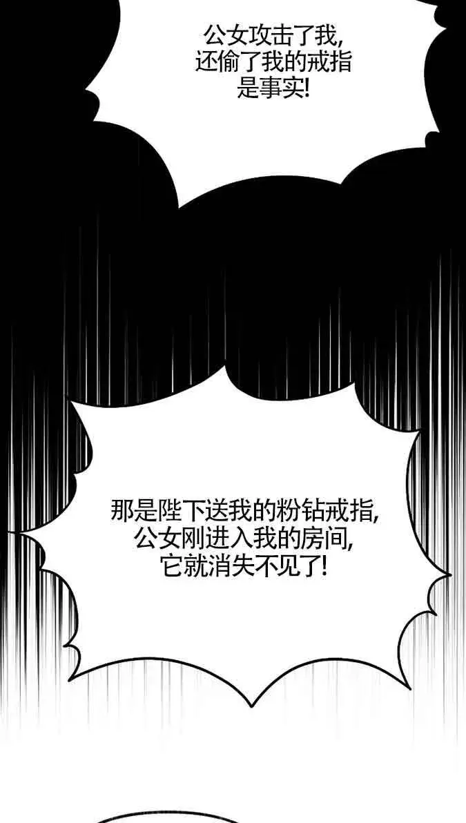 《成了每晚和偏执暴君共眠的猫》第41话图86