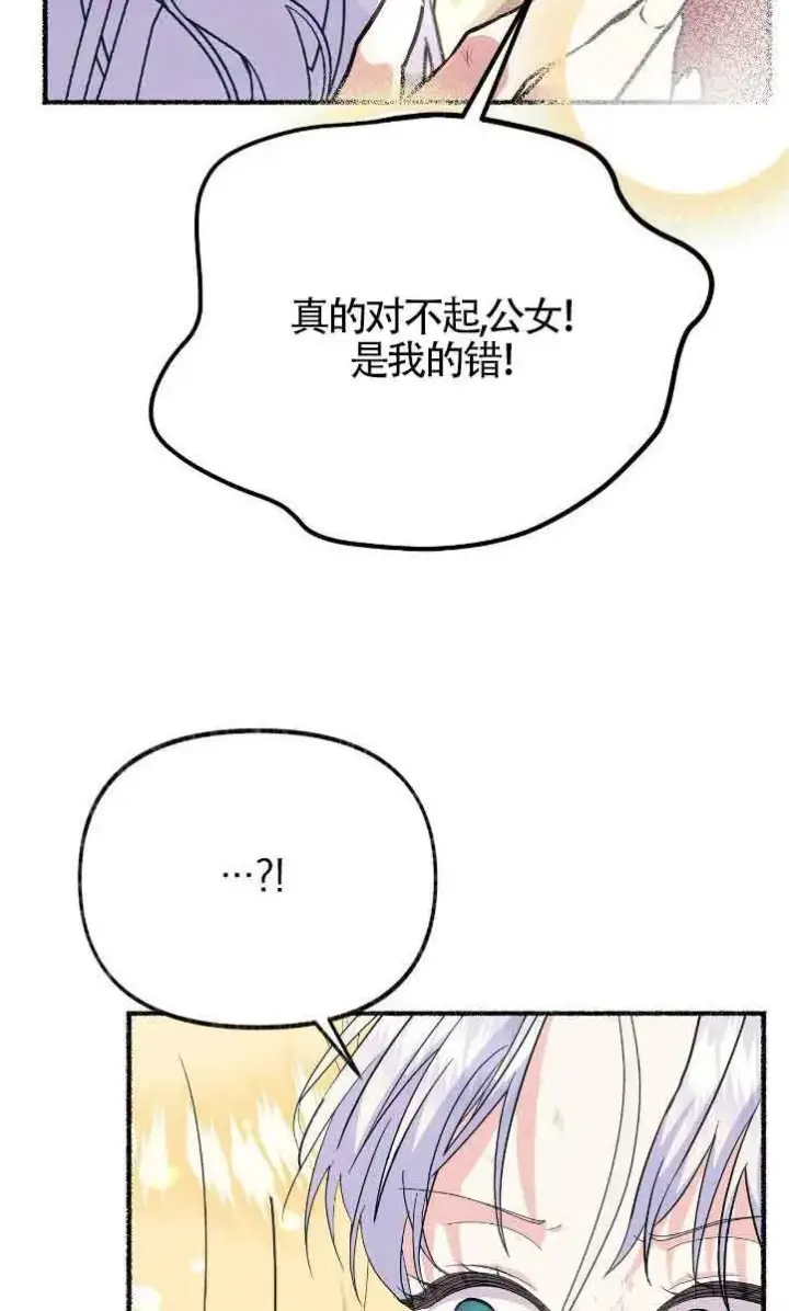 《成了每晚和偏执暴君共眠的猫》第42话图10