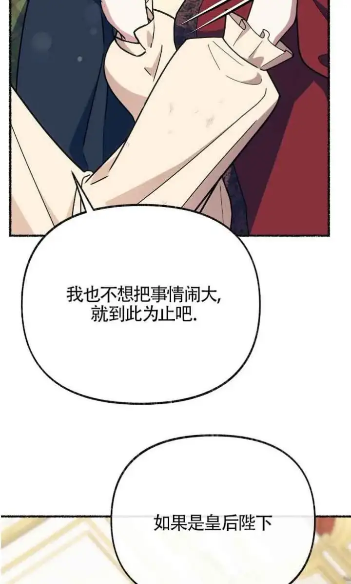 《成了每晚和偏执暴君共眠的猫》第42话图21