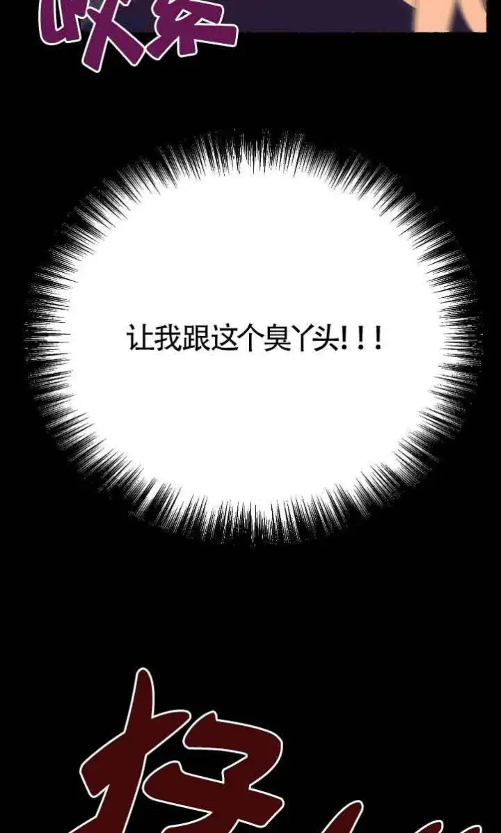 《成了每晚和偏执暴君共眠的猫》第42话图4