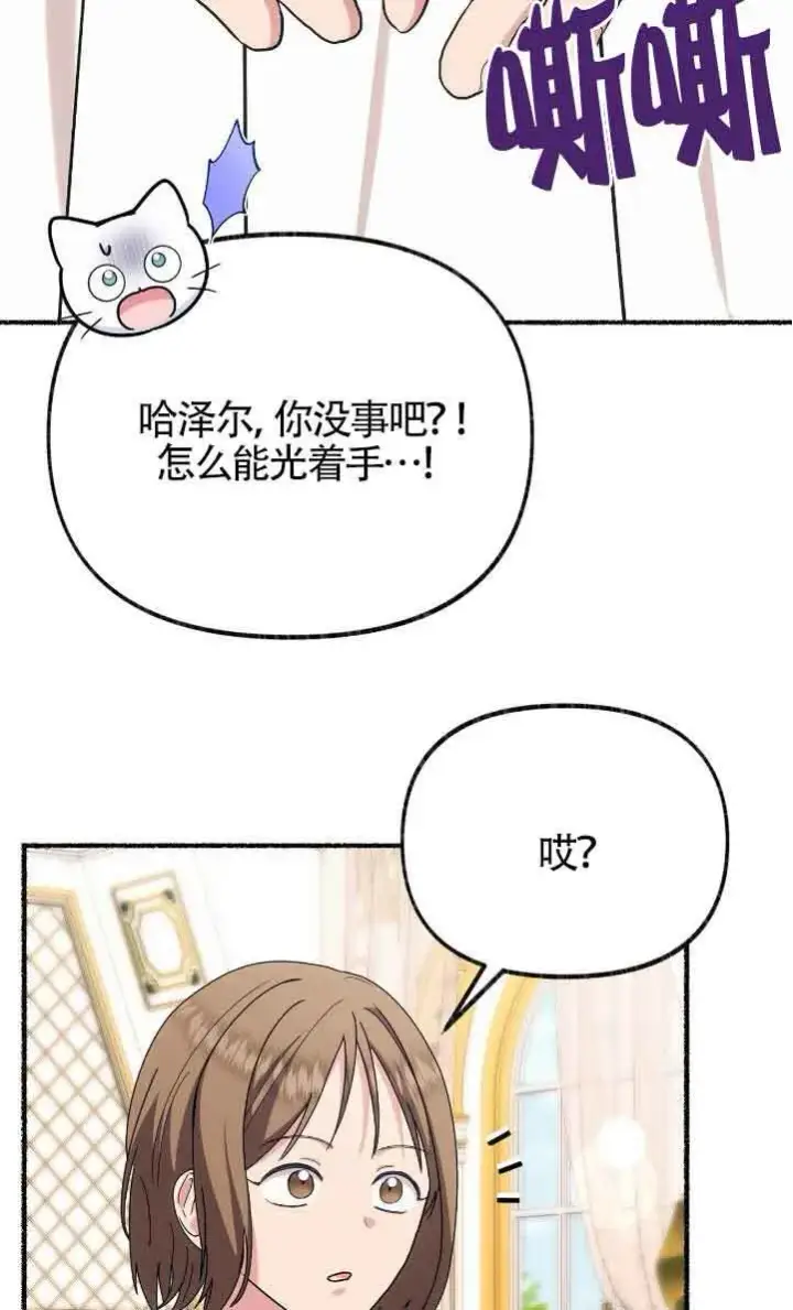 《成了每晚和偏执暴君共眠的猫》第42话图40
