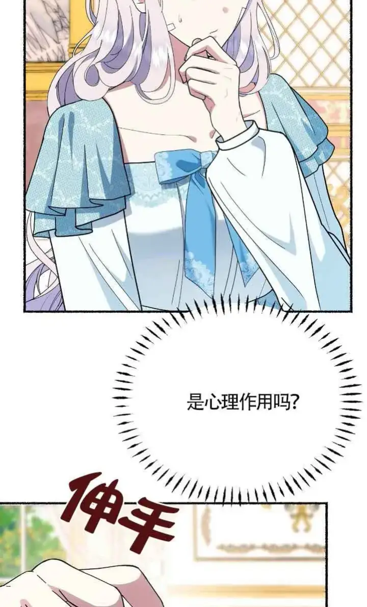 《成了每晚和偏执暴君共眠的猫》第42话图45