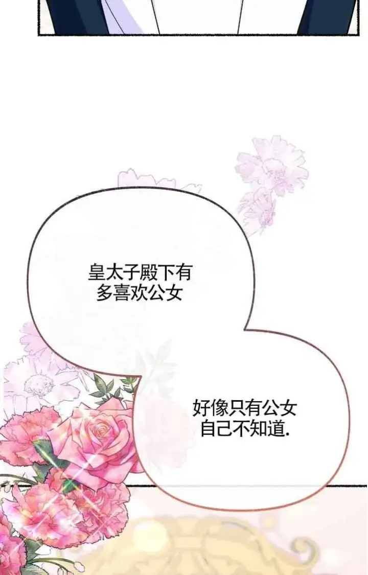 《成了每晚和偏执暴君共眠的猫》第42话图72