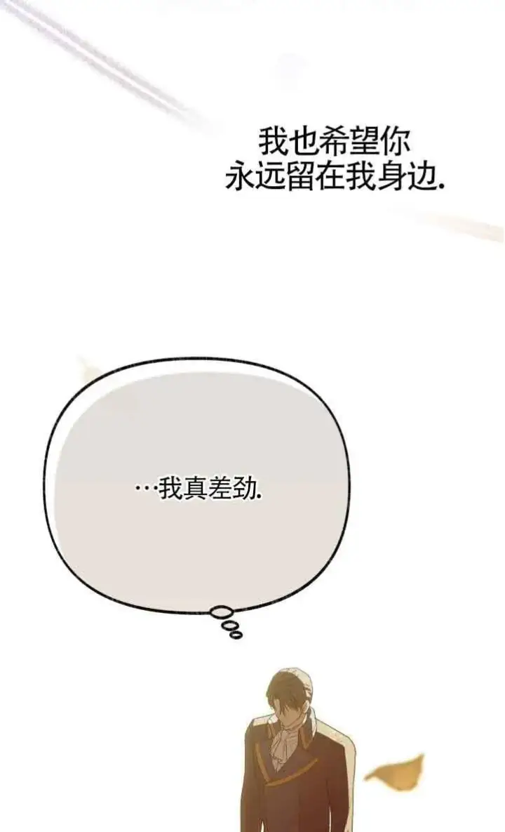 《成了每晚和偏执暴君共眠的猫》第42话图99