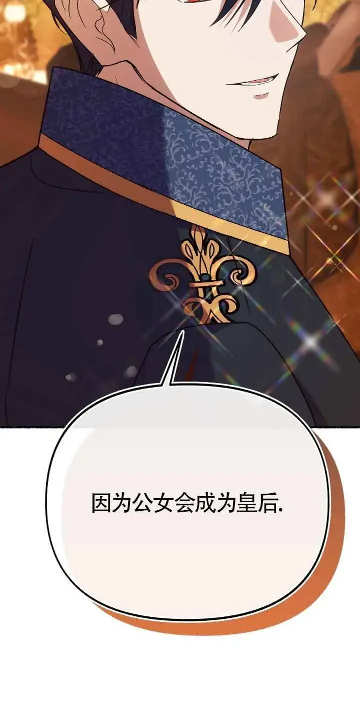 《成了每晚和偏执暴君共眠的猫》第43话图19