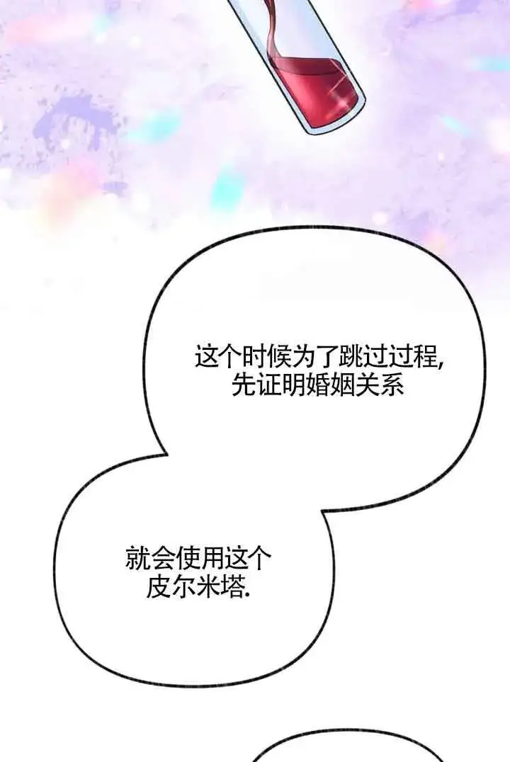 《成了每晚和偏执暴君共眠的猫》第45话图19