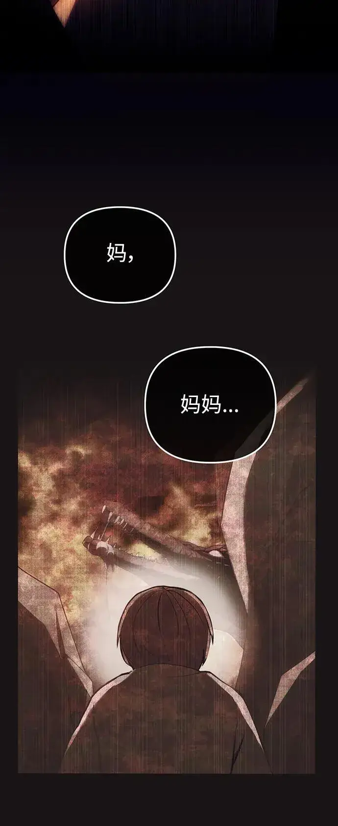 《成了天魔后代》[第1话] 来自武林的不速之客图10