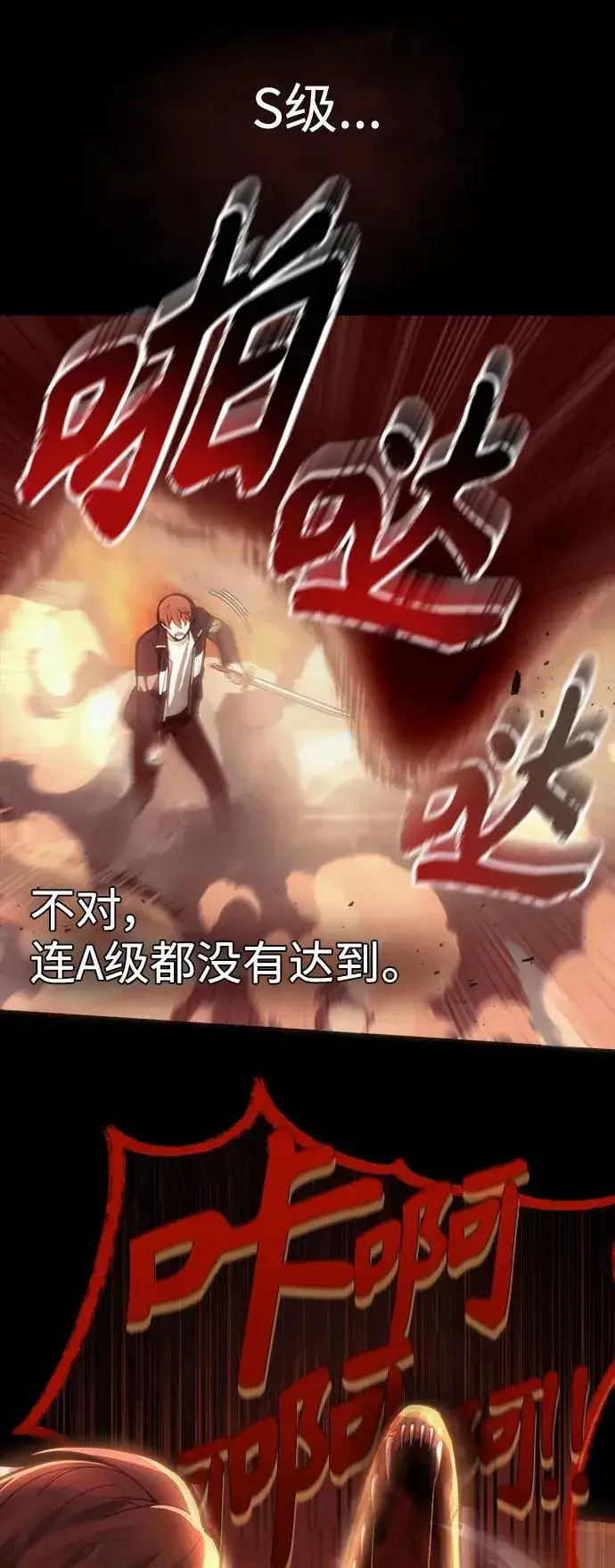 《成了天魔后代》[第1话] 来自武林的不速之客图14