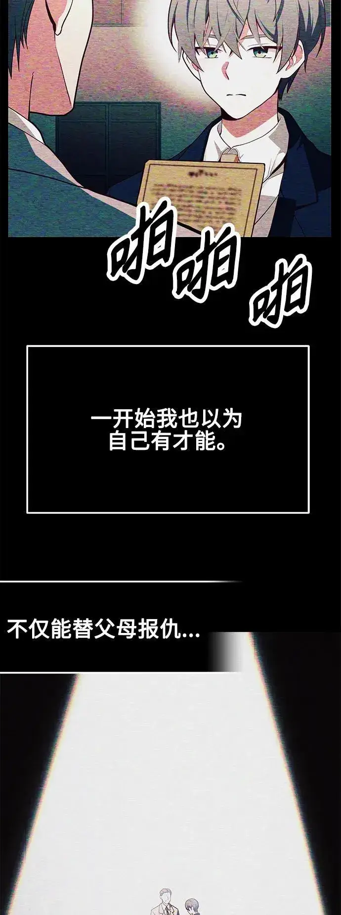 《成了天魔后代》[第1话] 来自武林的不速之客图47