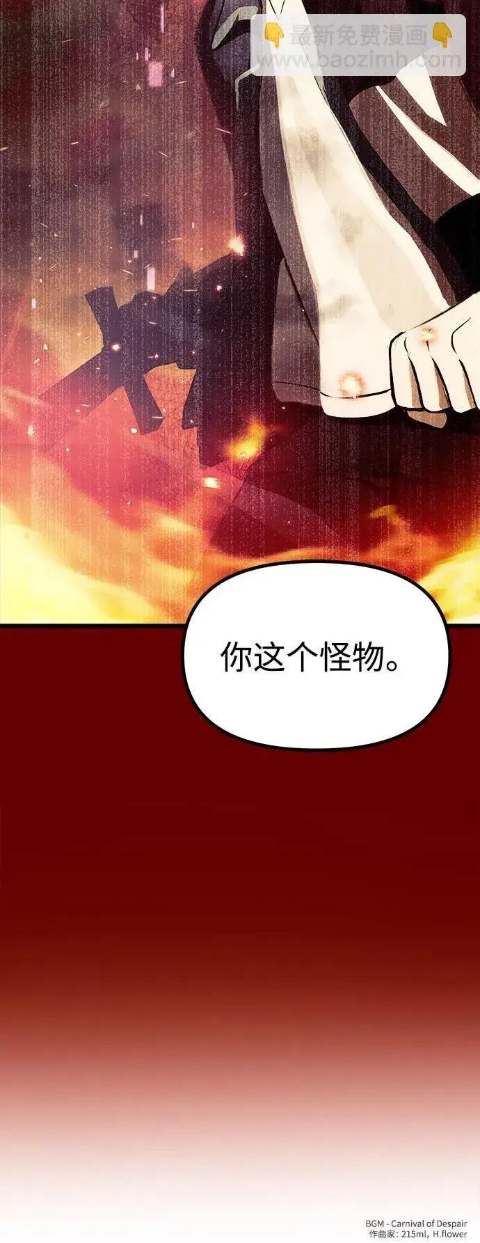 《成了天魔后代》[第1话] 来自武林的不速之客图70
