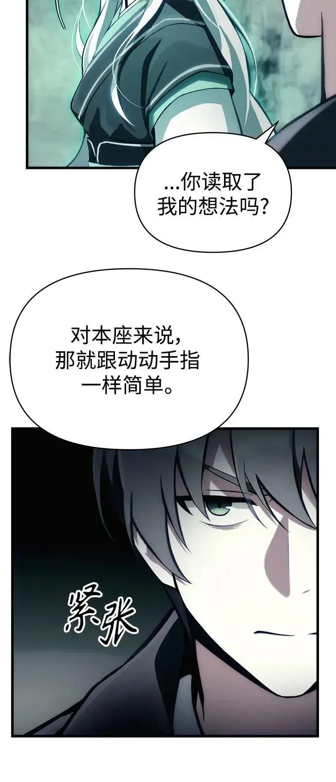 《成了天魔后代》[第2话] 考验图31