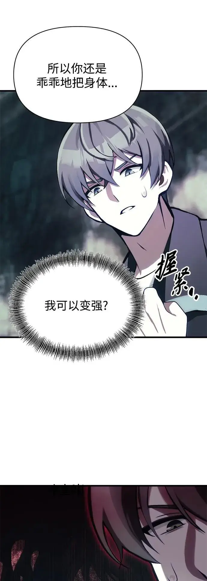 《成了天魔后代》[第2话] 考验图70
