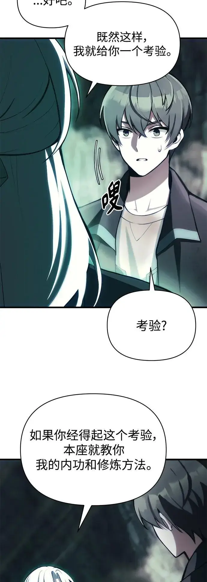 《成了天魔后代》[第2话] 考验图72