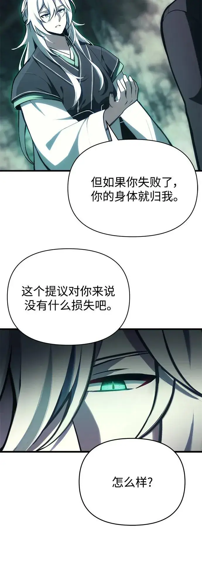 《成了天魔后代》[第2话] 考验图73