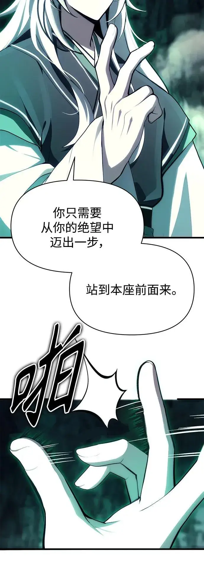 《成了天魔后代》[第2话] 考验图79