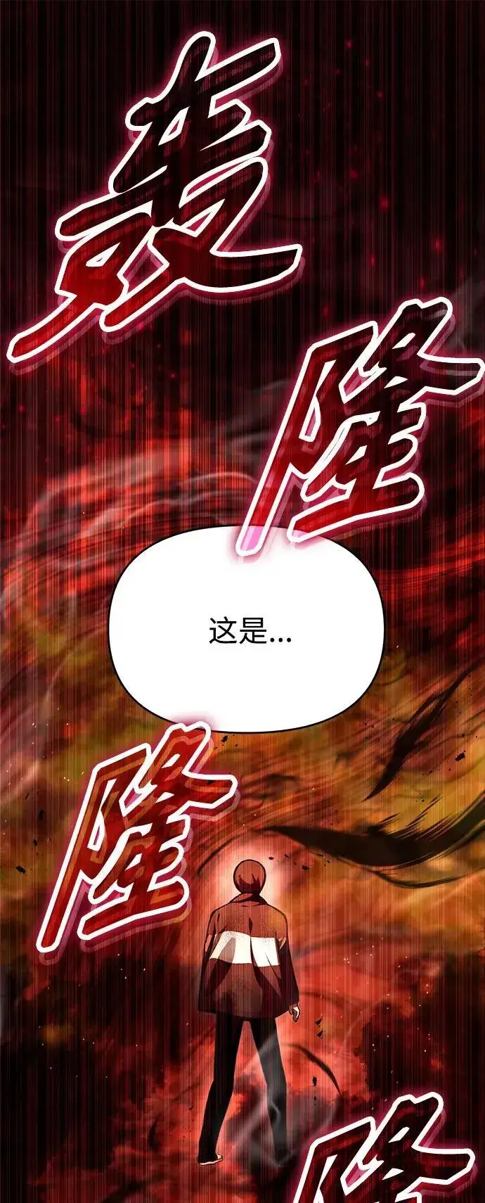 《成了天魔后代》[第2话] 考验图81