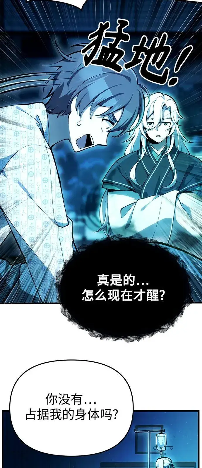 《成了天魔后代》[第4话] 随风而来的血腥味图15