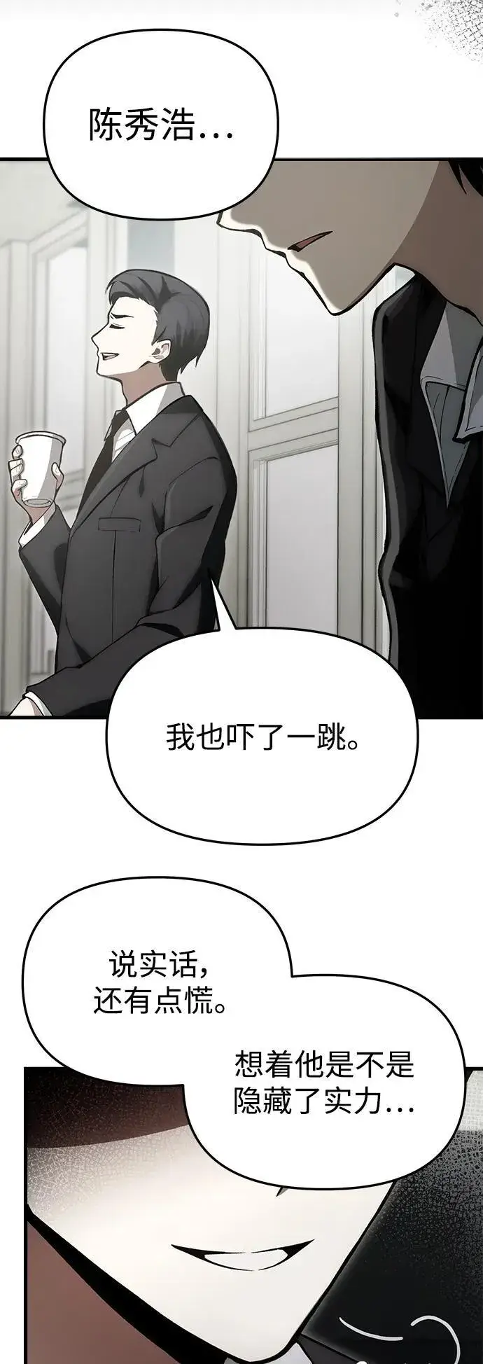 《成了天魔后代》[第4话] 随风而来的血腥味图42