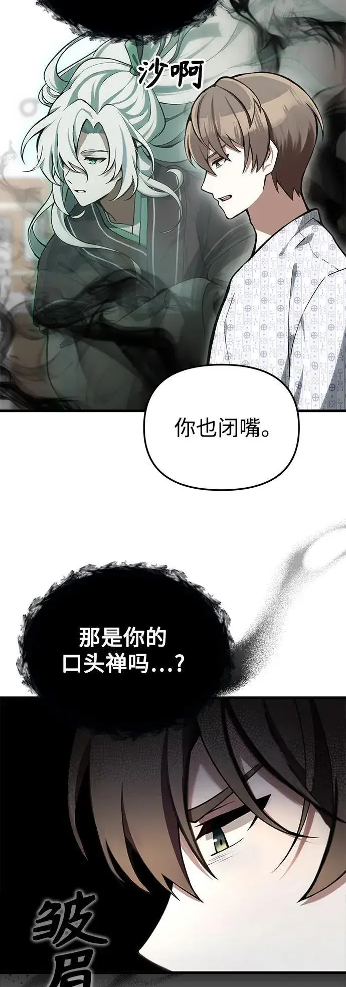 《成了天魔后代》[第4话] 随风而来的血腥味图59