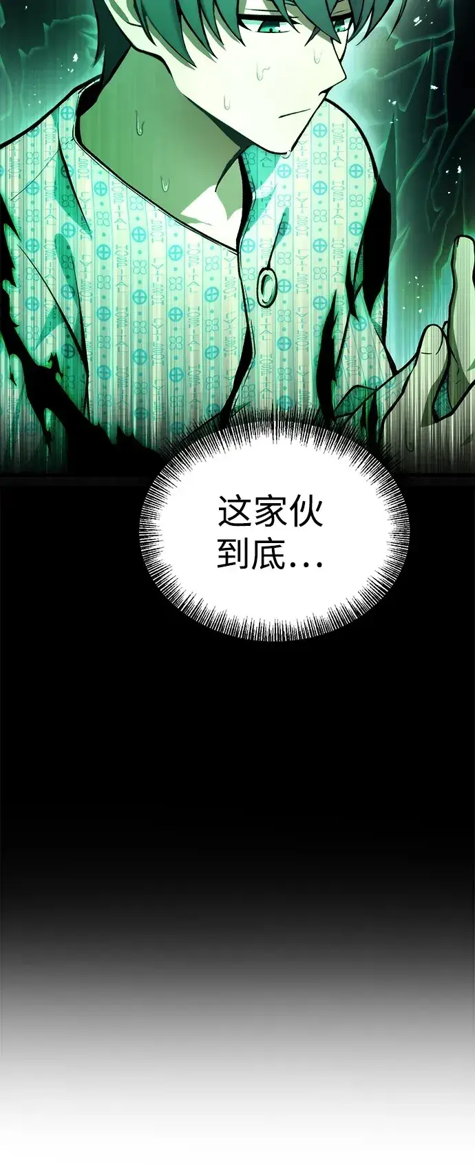 《成了天魔后代》[第4话] 随风而来的血腥味图70