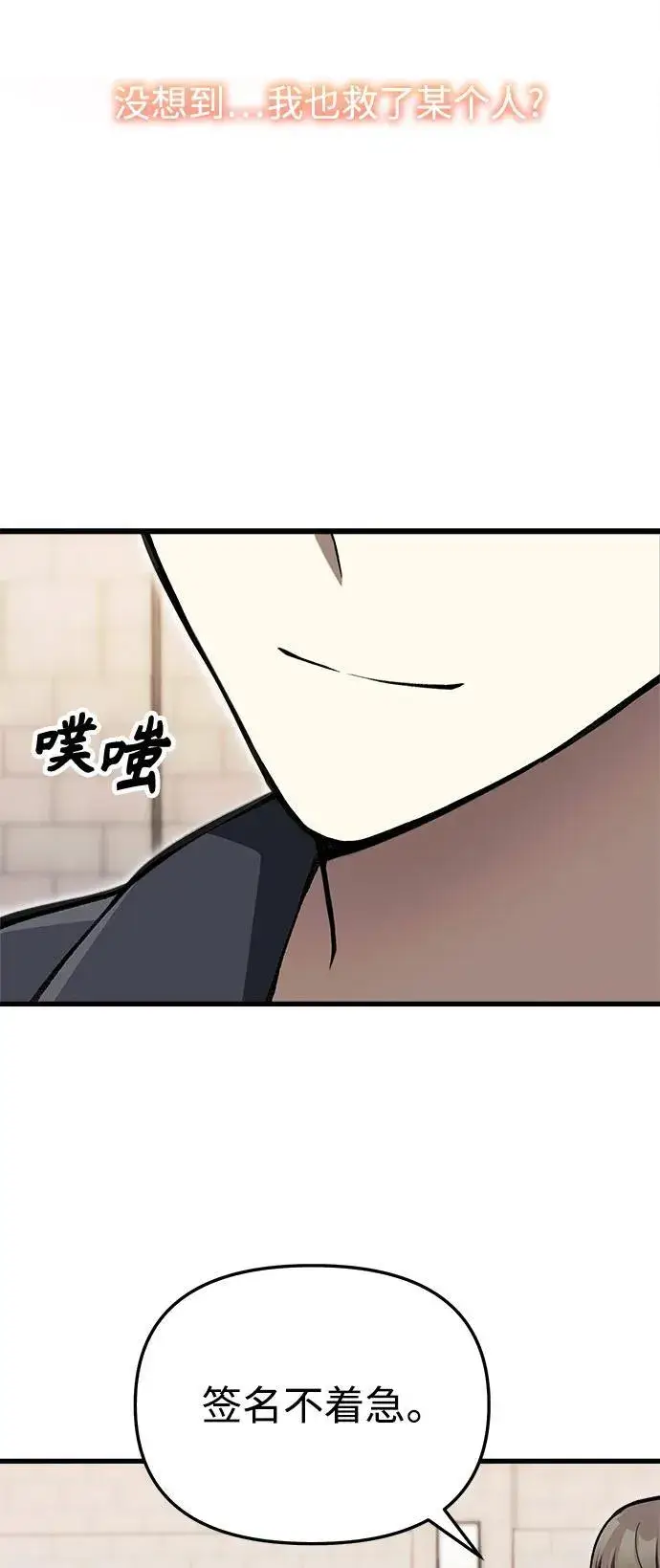 《成了天魔后代》[第5话] B级猎人，陈秀浩图31