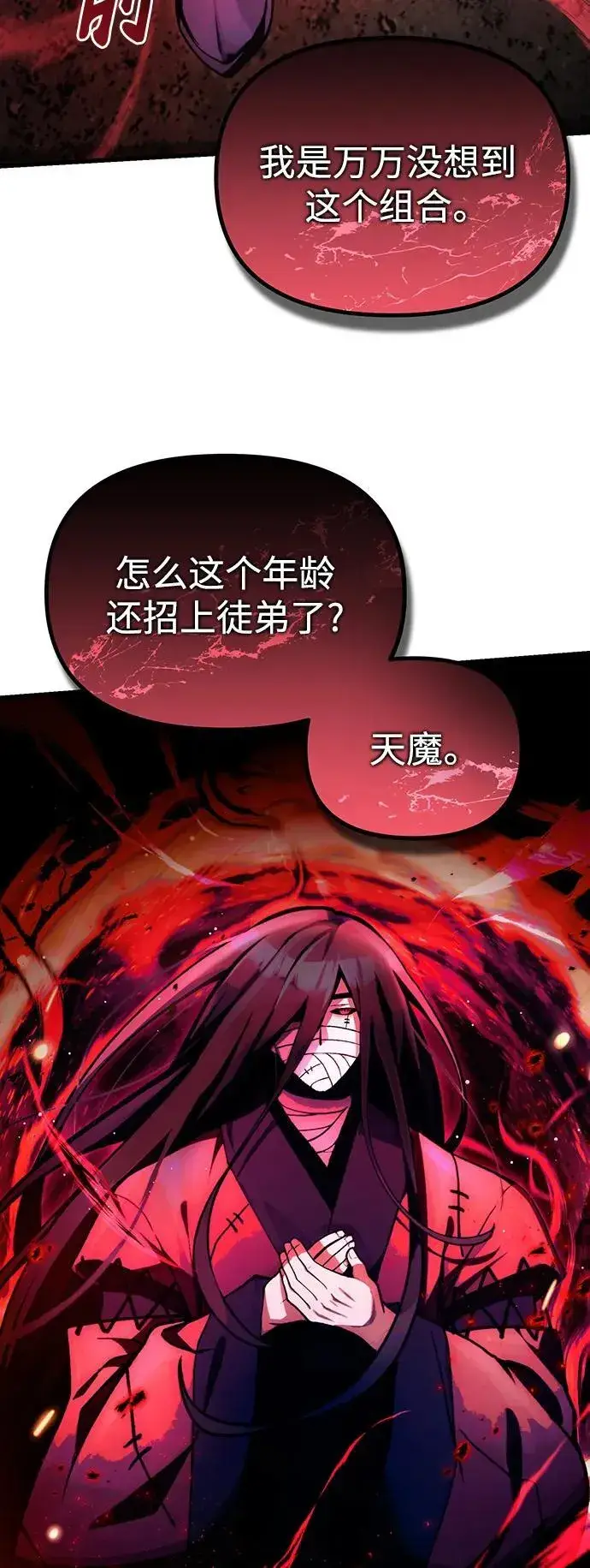 《成了天魔后代》[第7话] 血的救援者图45