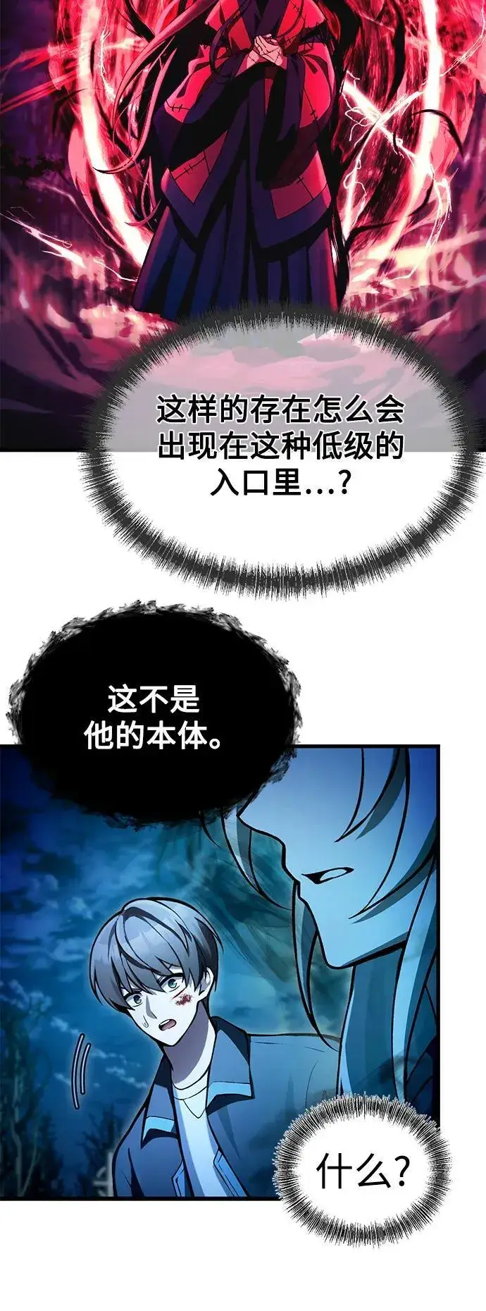 《成了天魔后代》[第7话] 血的救援者图54