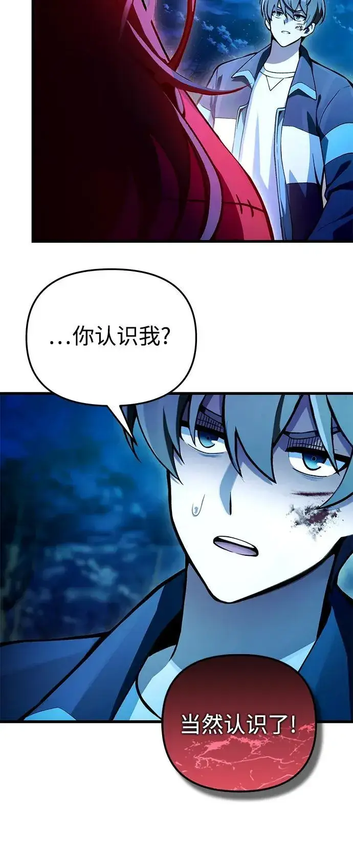 《成了天魔后代》[第7话] 血的救援者图58