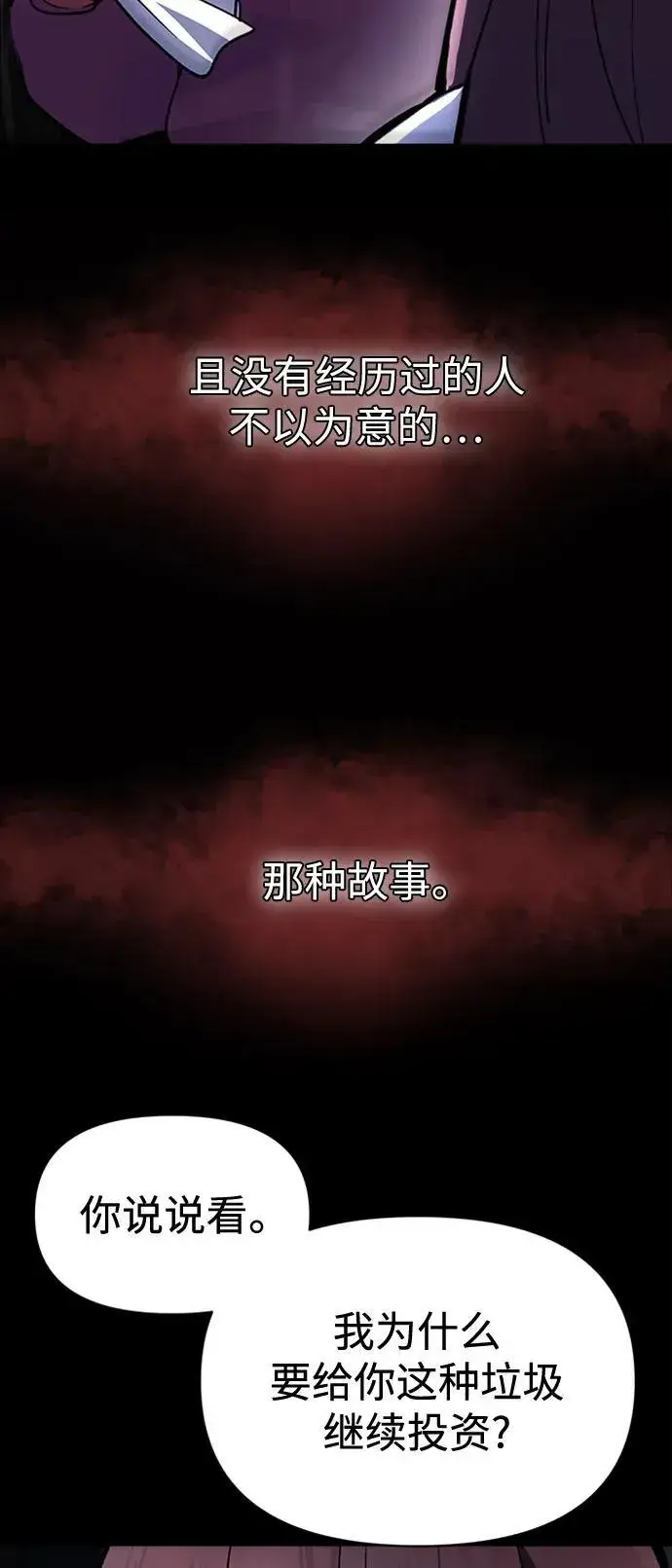 《成了天魔后代》[第9话] 凶手图12