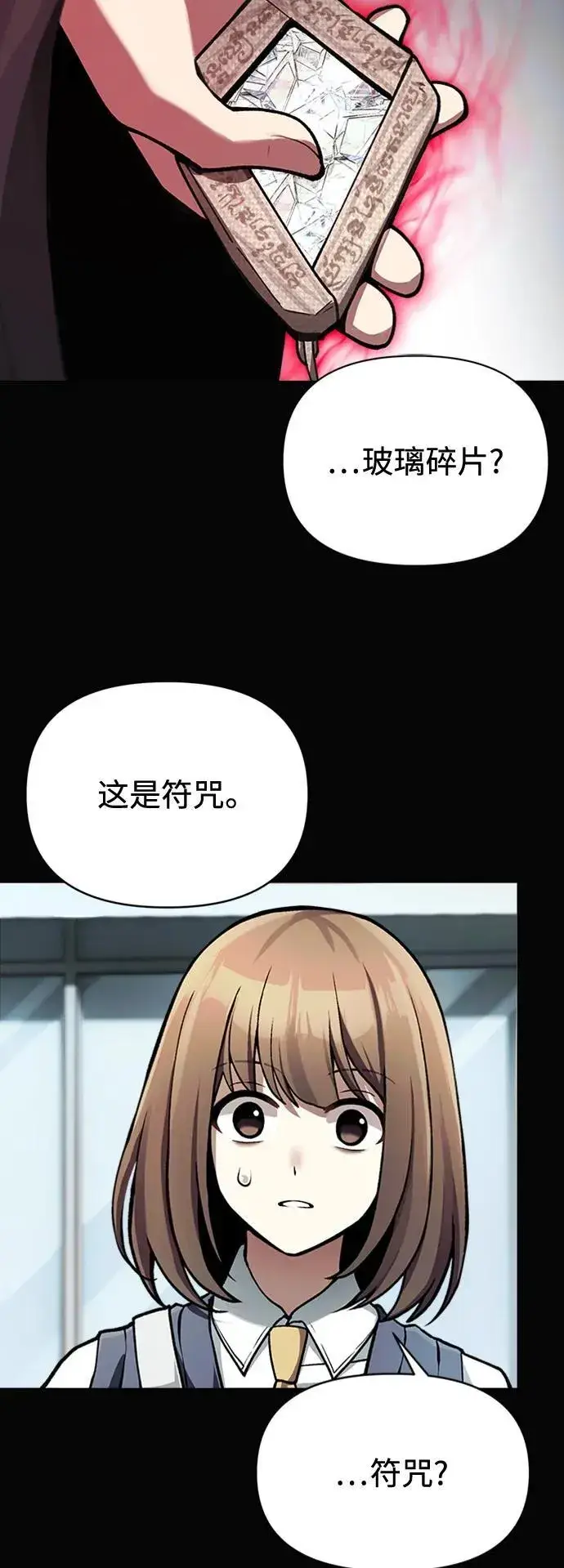 《成了天魔后代》[第9话] 凶手图24