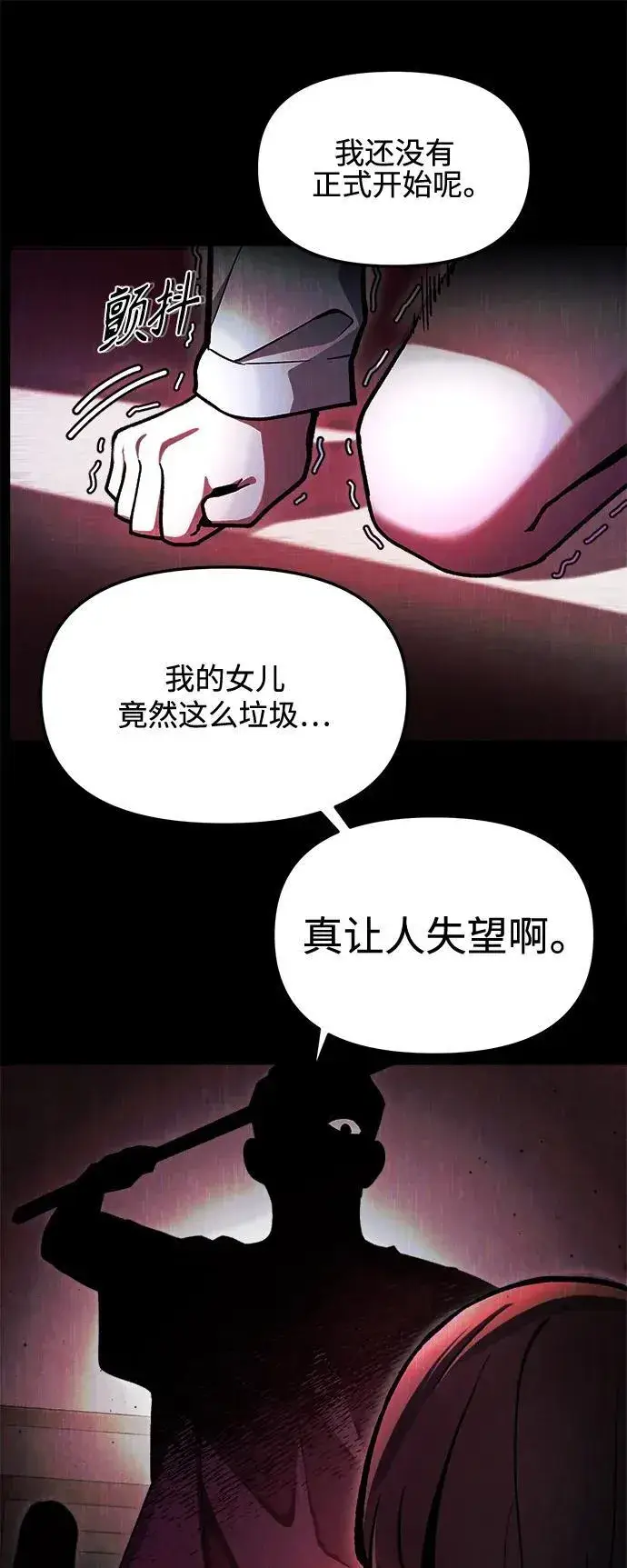 《成了天魔后代》[第9话] 凶手图49