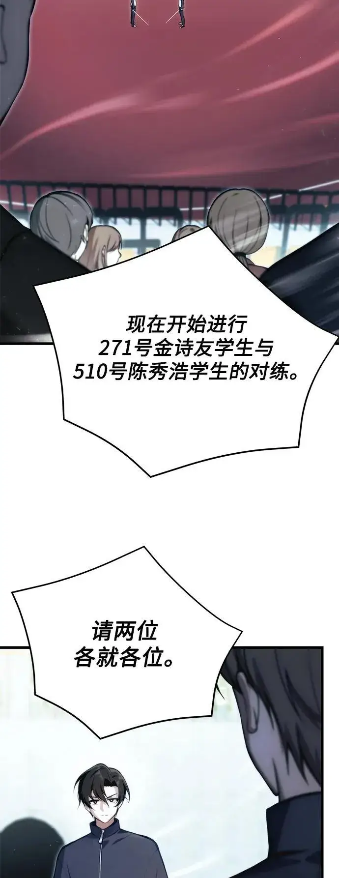 《成了天魔后代》[第11话] 一触即发图19