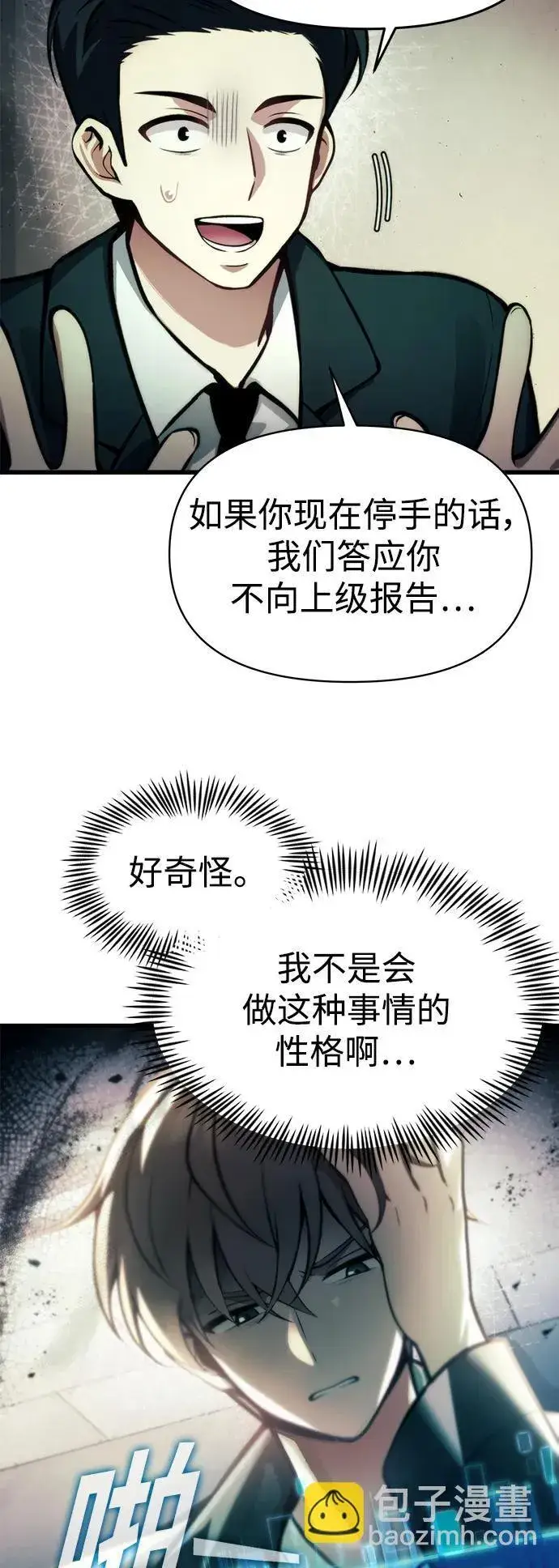 《成了天魔后代》[第11话] 一触即发图69