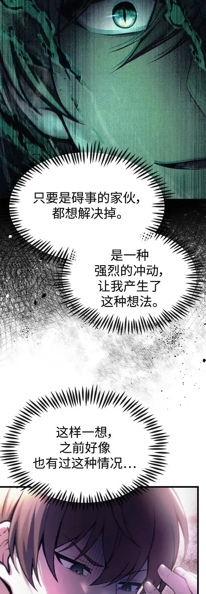 《成了天魔后代》[第12话] 协商图10