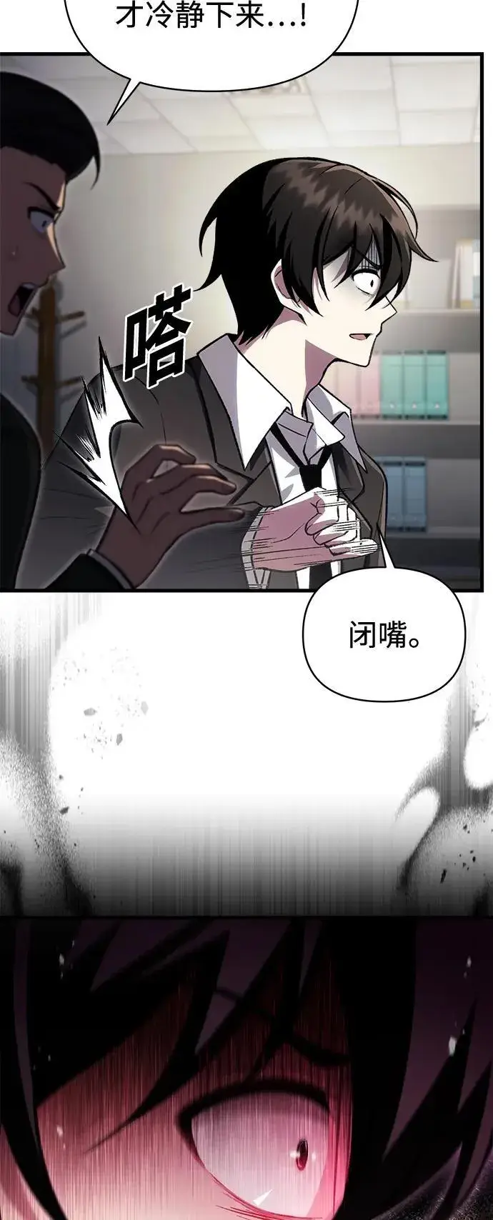 《成了天魔后代》[第12话] 协商图13