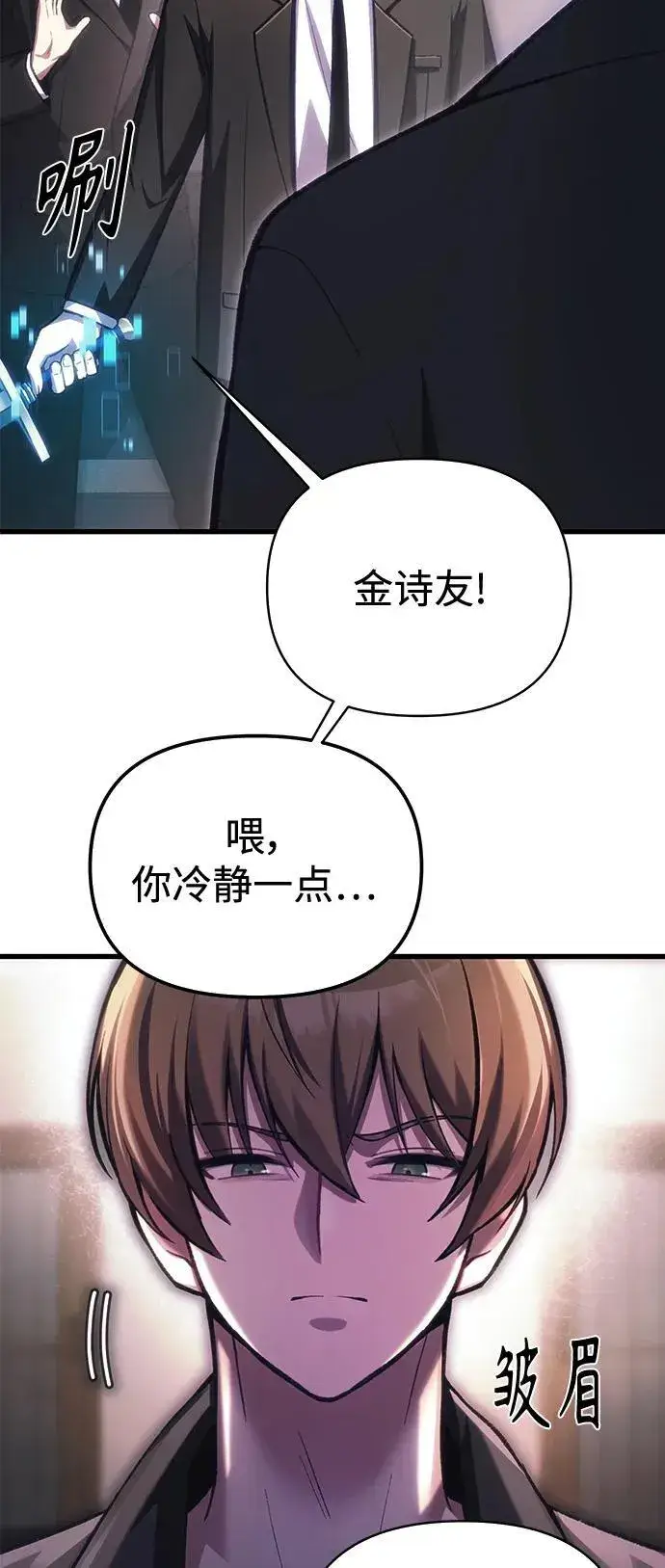 《成了天魔后代》[第12话] 协商图18